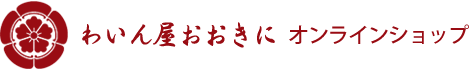 わいん屋おおきに